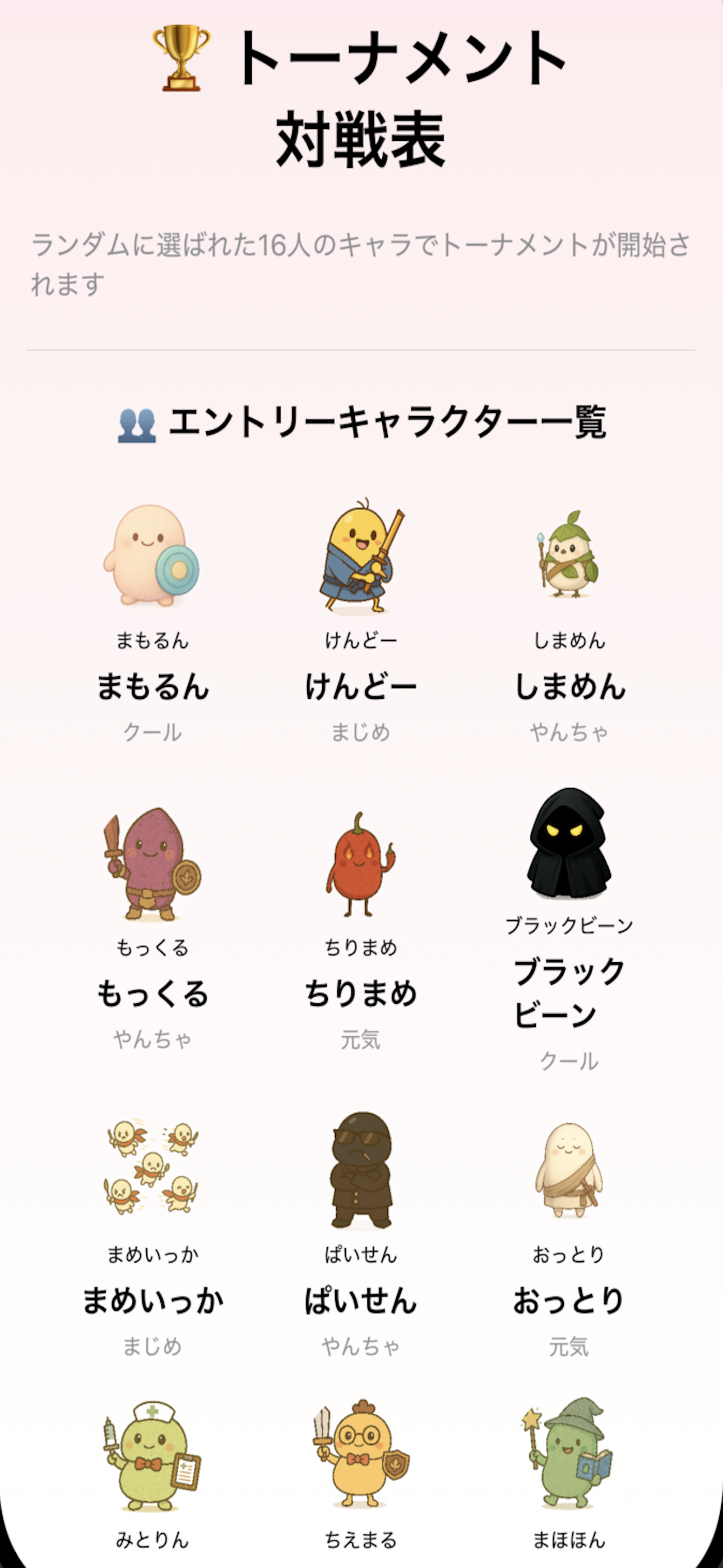 トーナメント